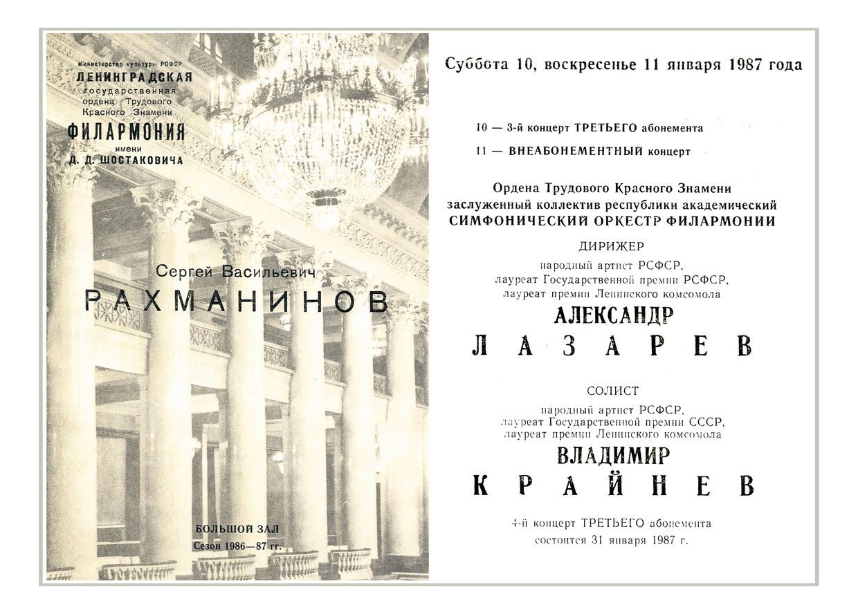 Симфонический концерт
Дирижер – Александр Лазарев